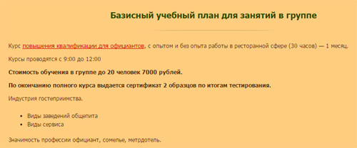 курсы-для-официантов