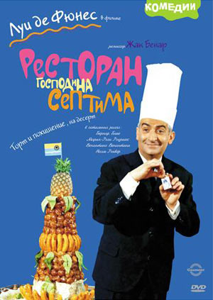 ресторан-господина-септима