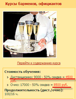 стоимост-обучения-официанта