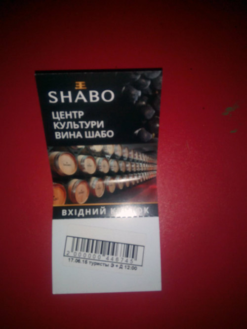 входной-билет-в-центр-вина