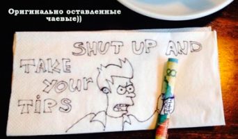 Какие самые большие чаевые гости оставляют официантам