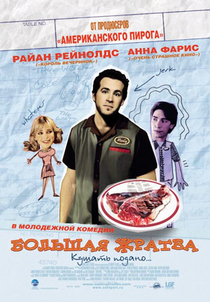 большая-жратва-постер