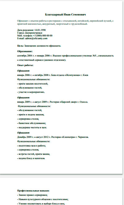 резюме-официанта